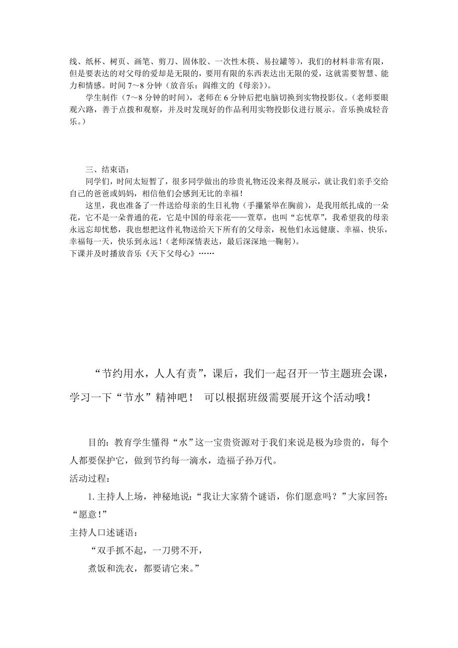 品德道德与法治八上八年级政治难报三春晖教学设计公开课教案教学设计课件测试卷练习卷课时同步训练练习公开.doc_第3页