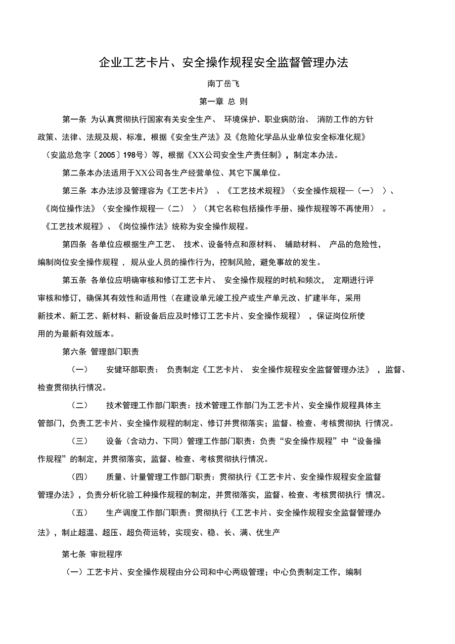 企业实用工艺卡片与操作规程的编制_第1页