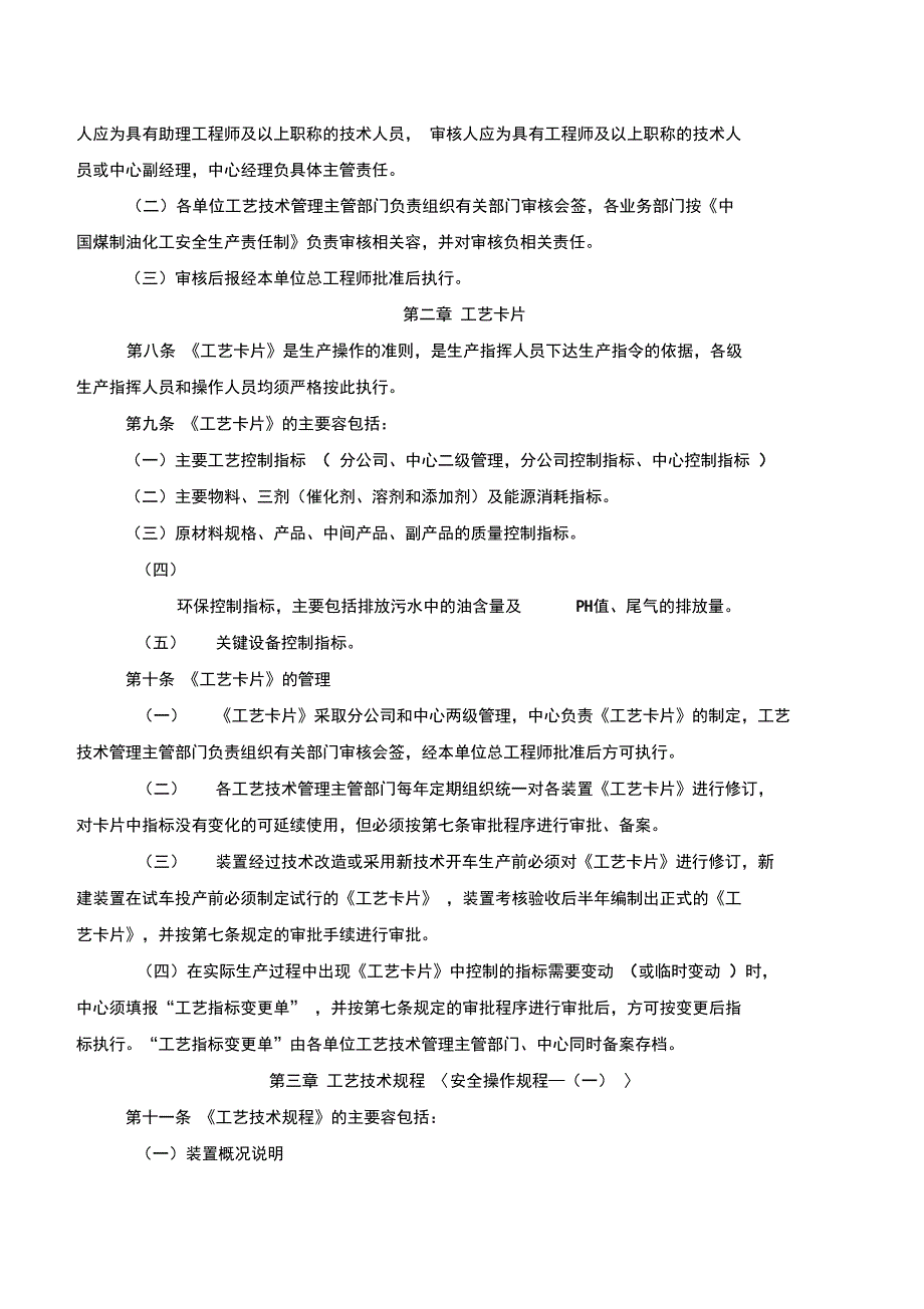 企业实用工艺卡片与操作规程的编制_第2页