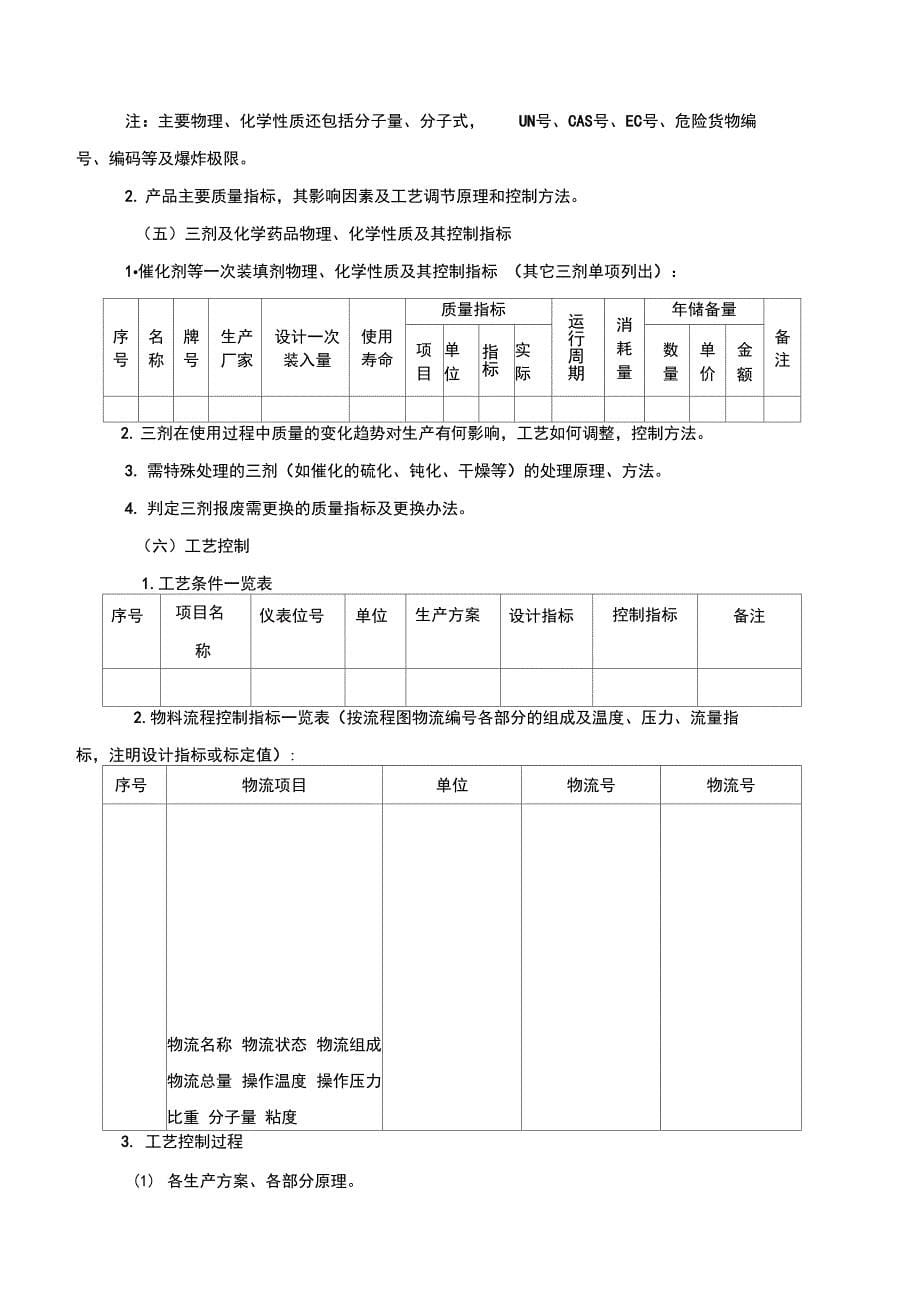 企业实用工艺卡片与操作规程的编制_第5页