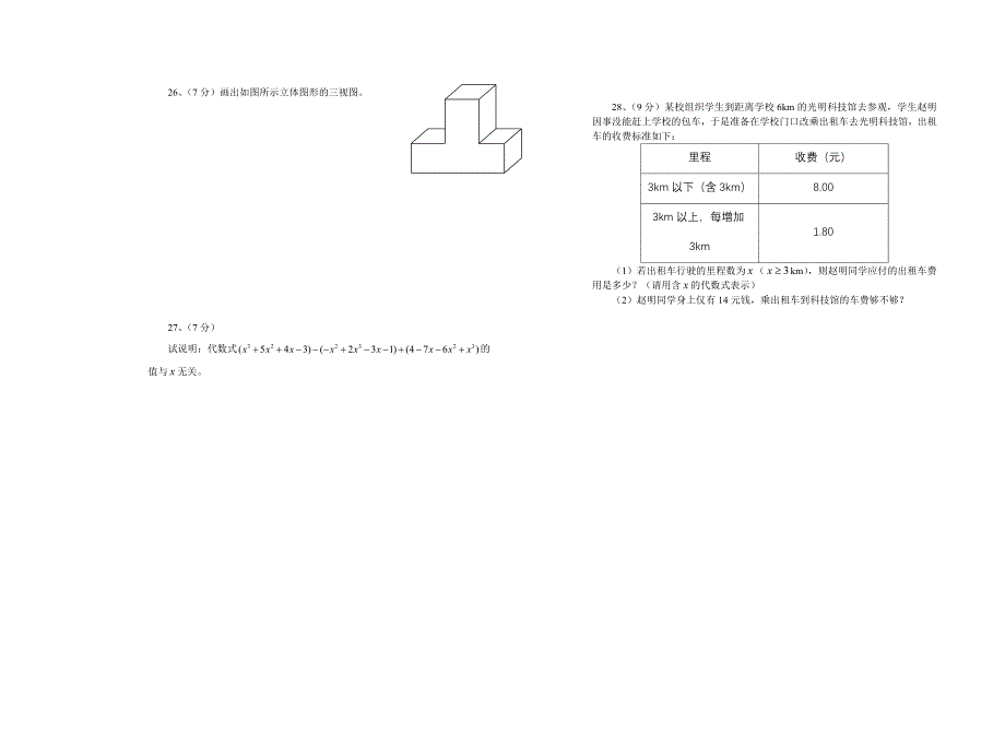 【【月考试卷】】.doc_第3页