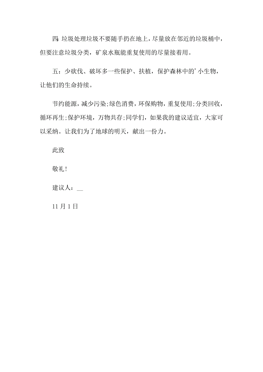 2023年珍惜资源建议书_第3页