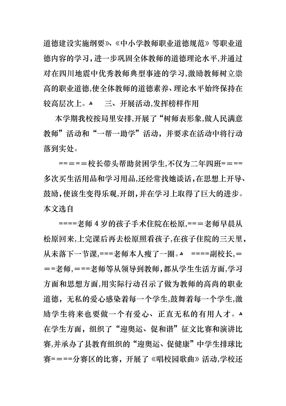 申报通信公司服务标兵个人优秀事迹_第2页