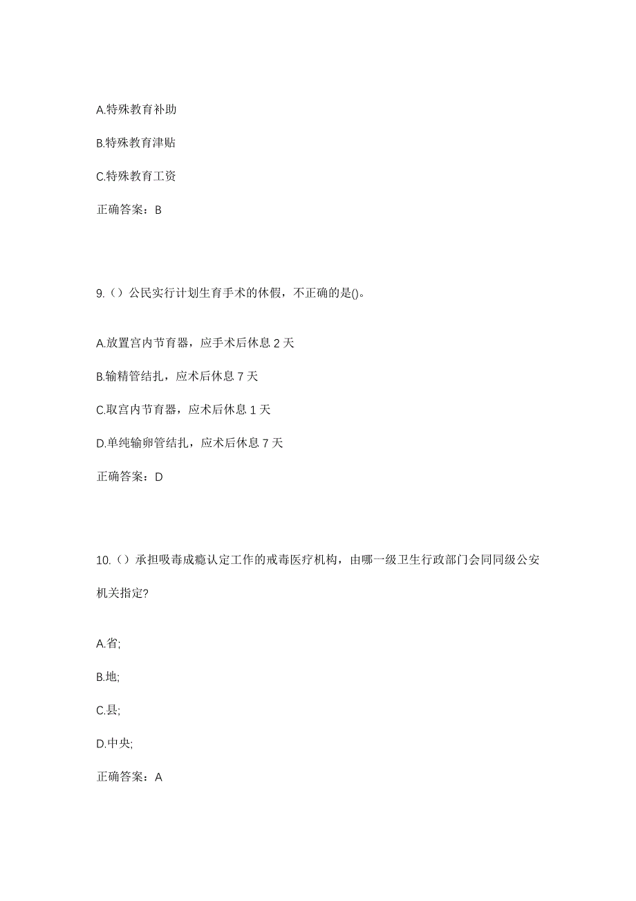 2023年广西河池市巴马县巴马镇盘阳村社区工作人员考试模拟题及答案_第4页