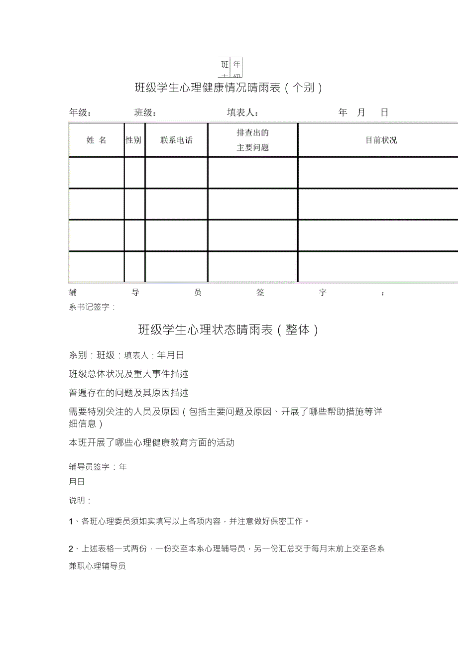 心理健康状况排查表_第2页