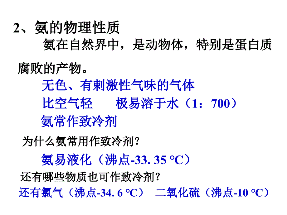 四节氨硝酸硫酸_第4页