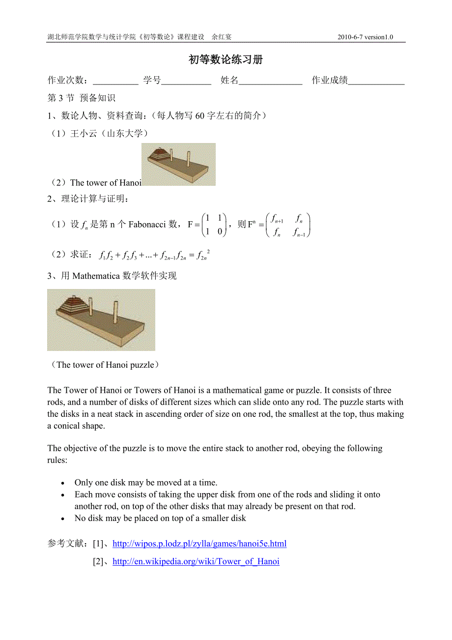 初等数论练习.doc_第3页