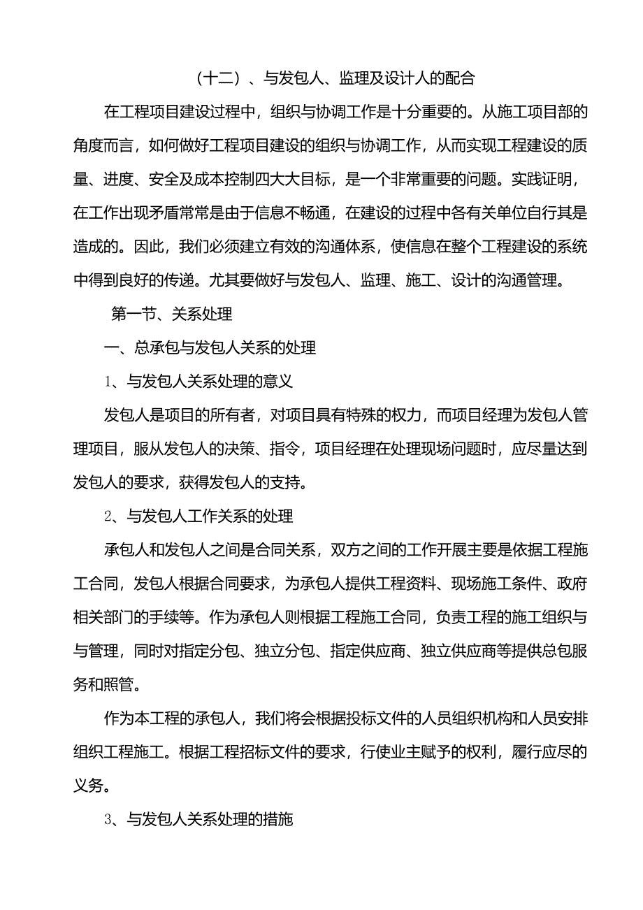 与发包人监理及设计人的配合_第1页