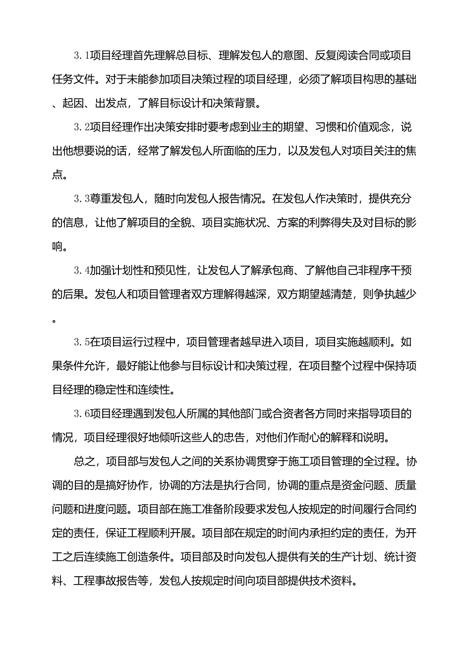 与发包人监理及设计人的配合_第2页