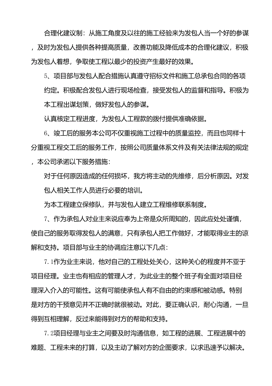 与发包人监理及设计人的配合_第4页