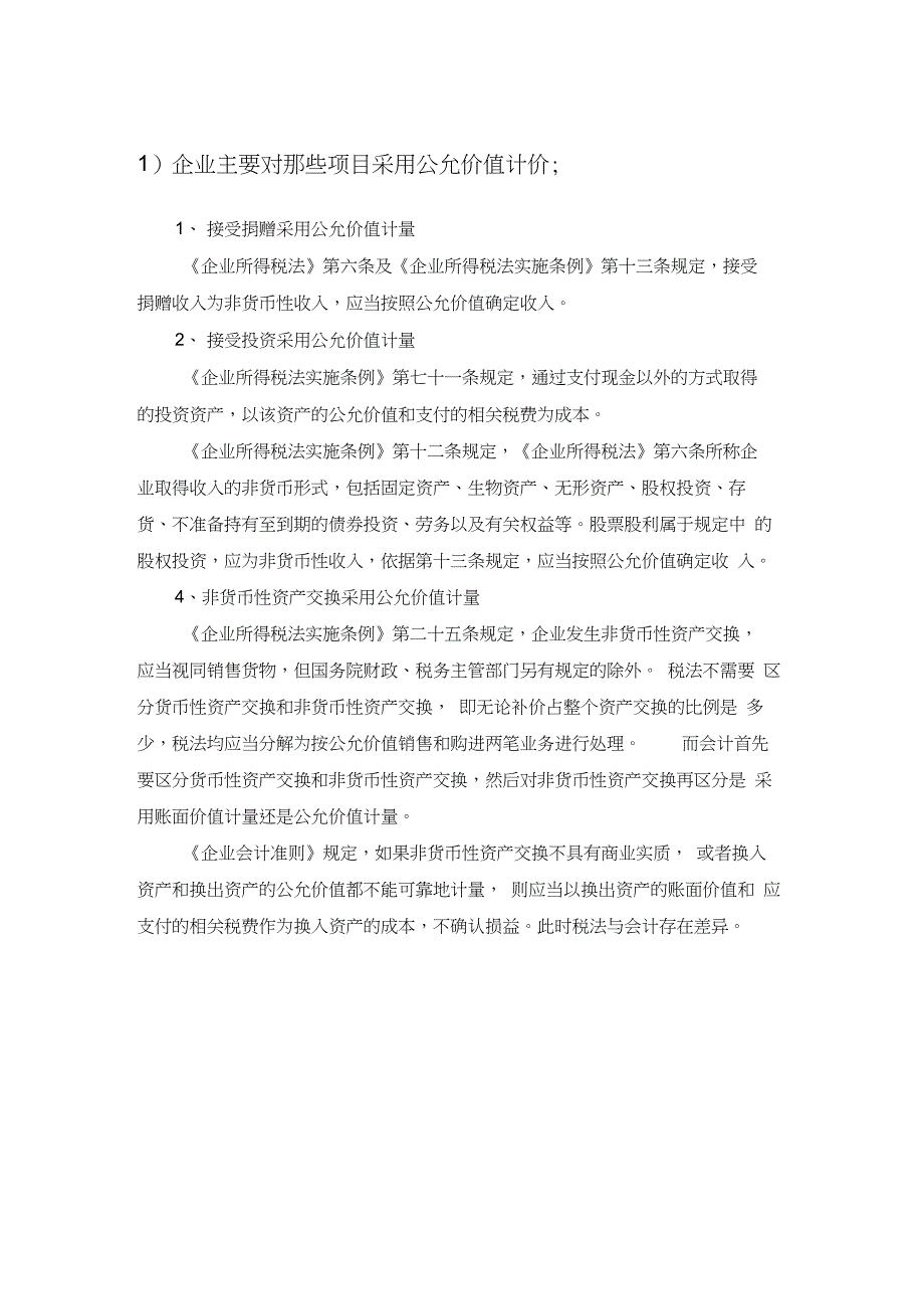 公允价值顺周效应_第1页