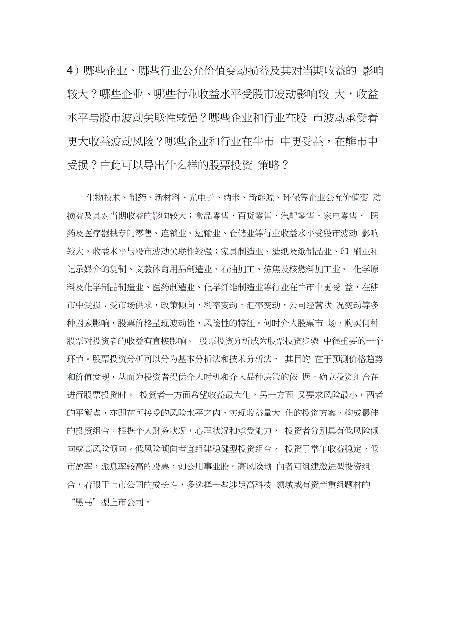 公允价值顺周效应_第3页