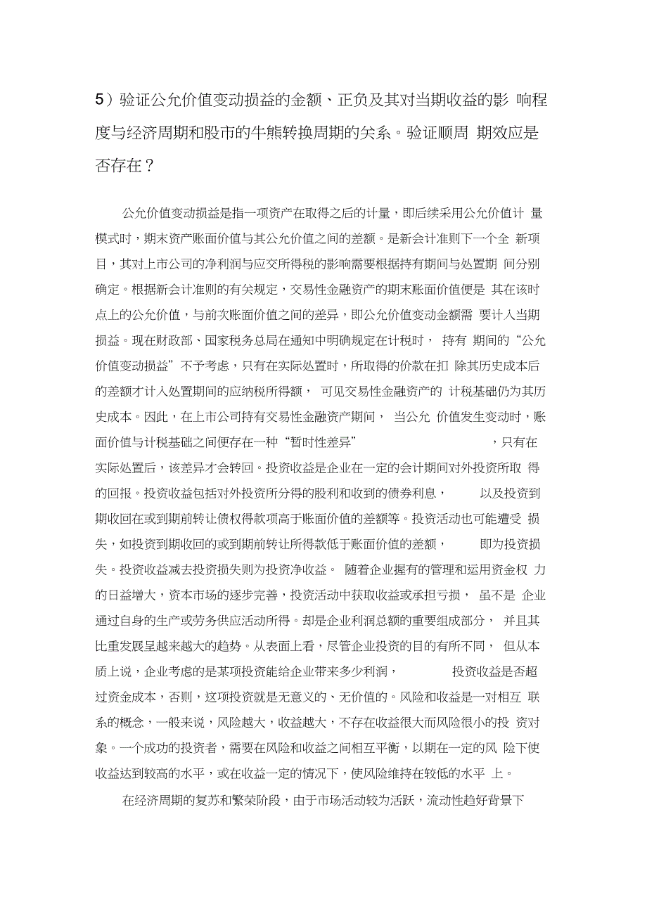 公允价值顺周效应_第4页