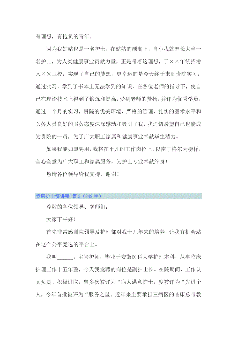 关于竞聘护士演讲稿九篇_第5页