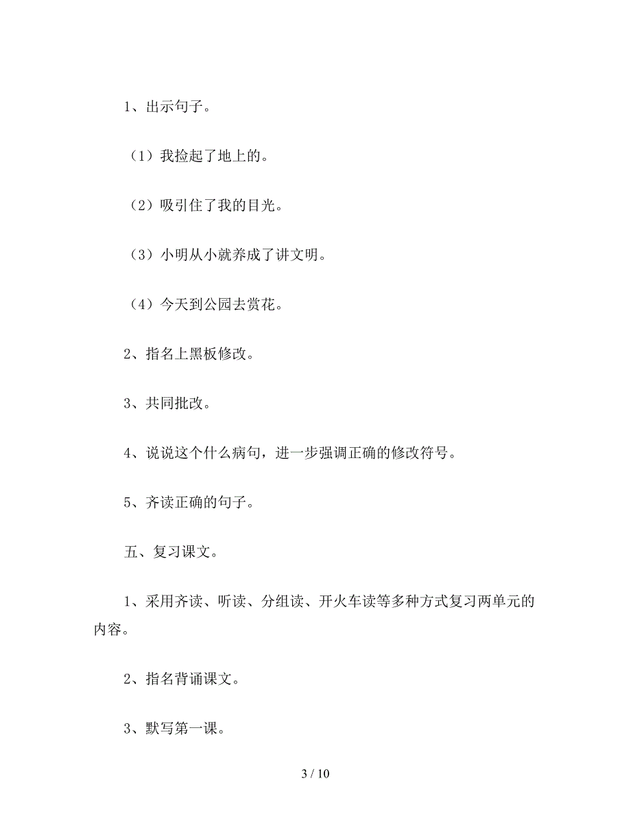 【教育资料】苏教国标版三年级语文下册教案-复习教案.doc_第3页