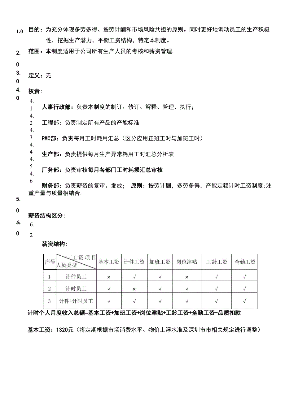 员工工资管理制度最新版本_第1页