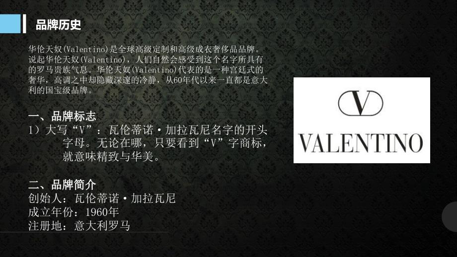 valentino华伦天奴品牌调研精讲课件_第4页