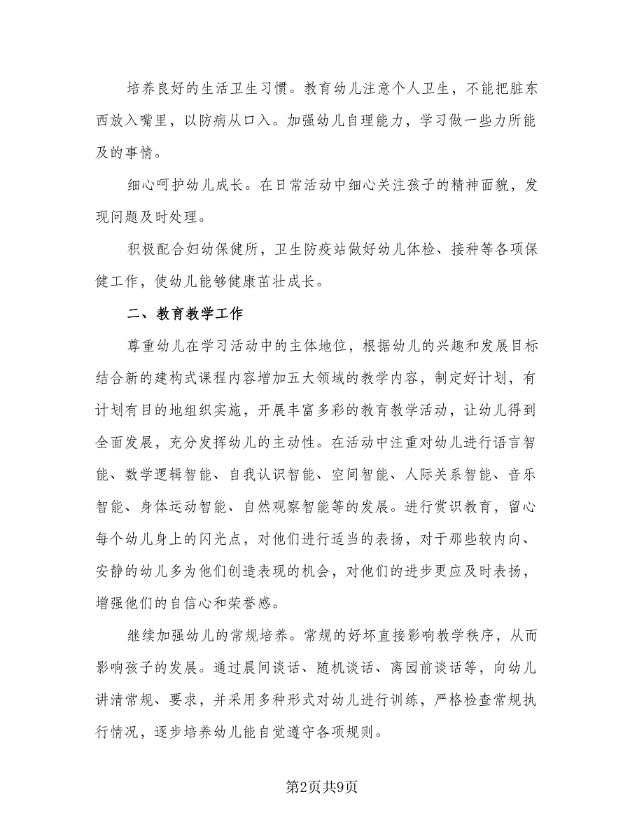 2023下半年个人工作计划标准范文（二篇）.doc_第2页