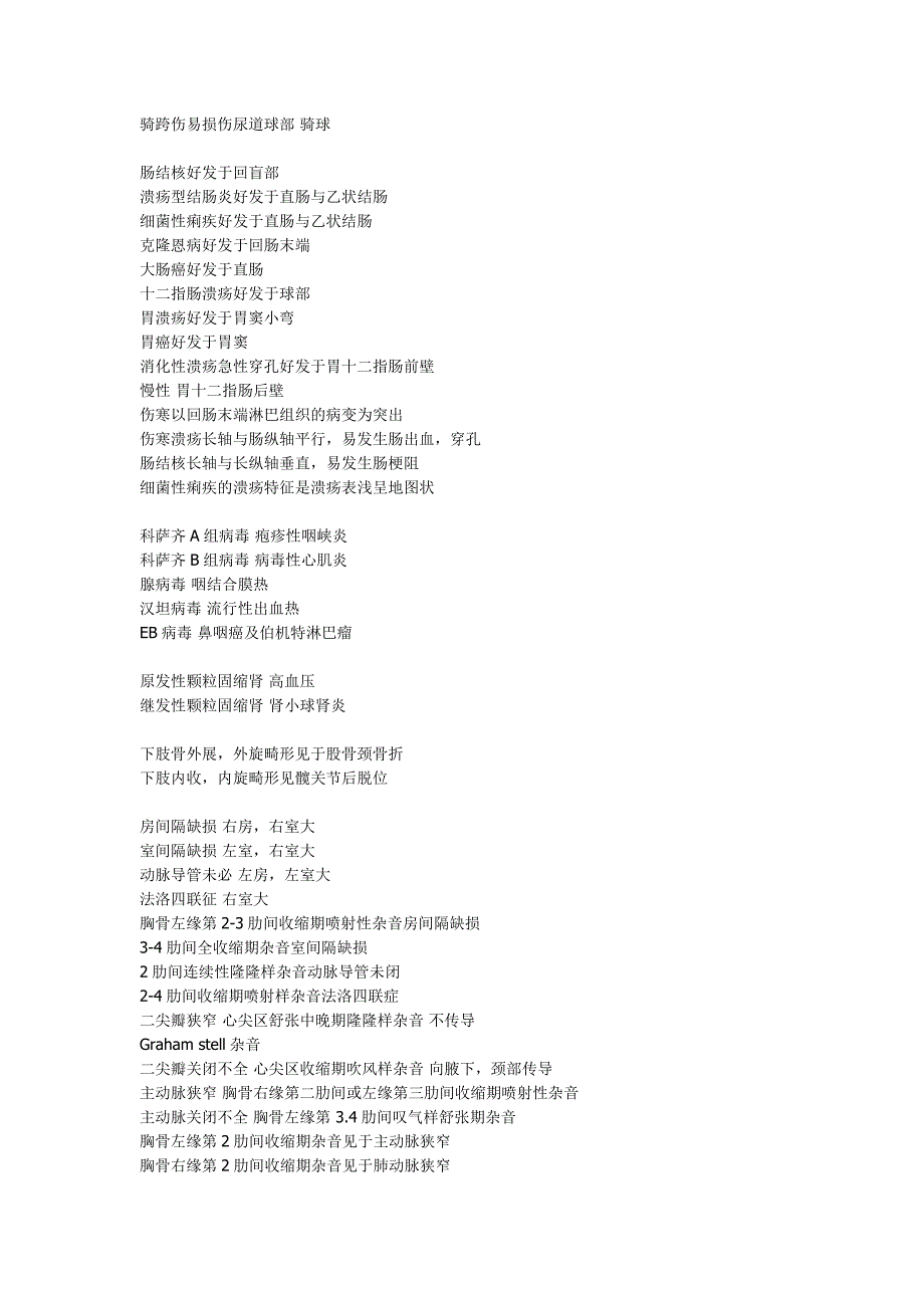 执考难记的,太拽啦与解剖图图_第2页