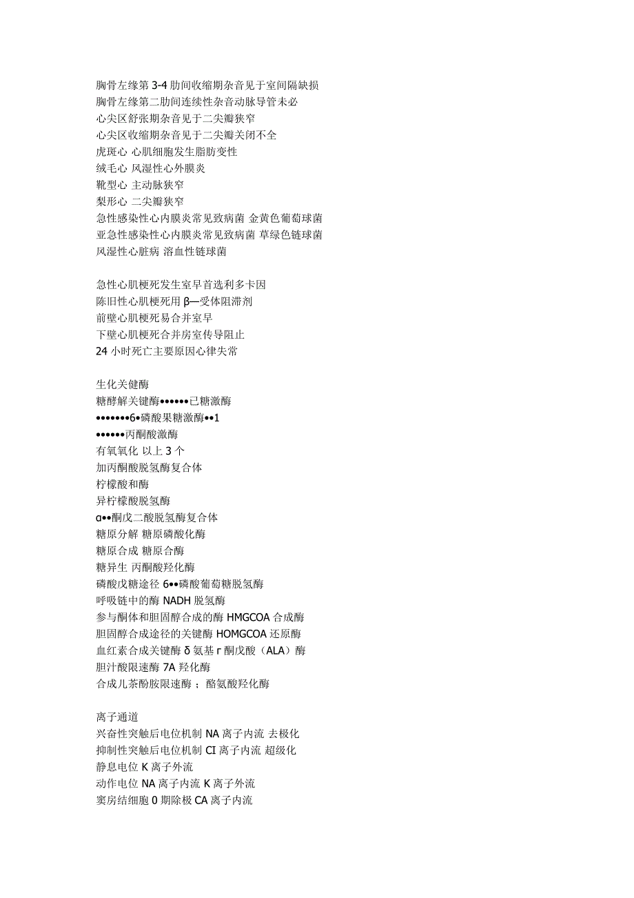 执考难记的,太拽啦与解剖图图_第3页