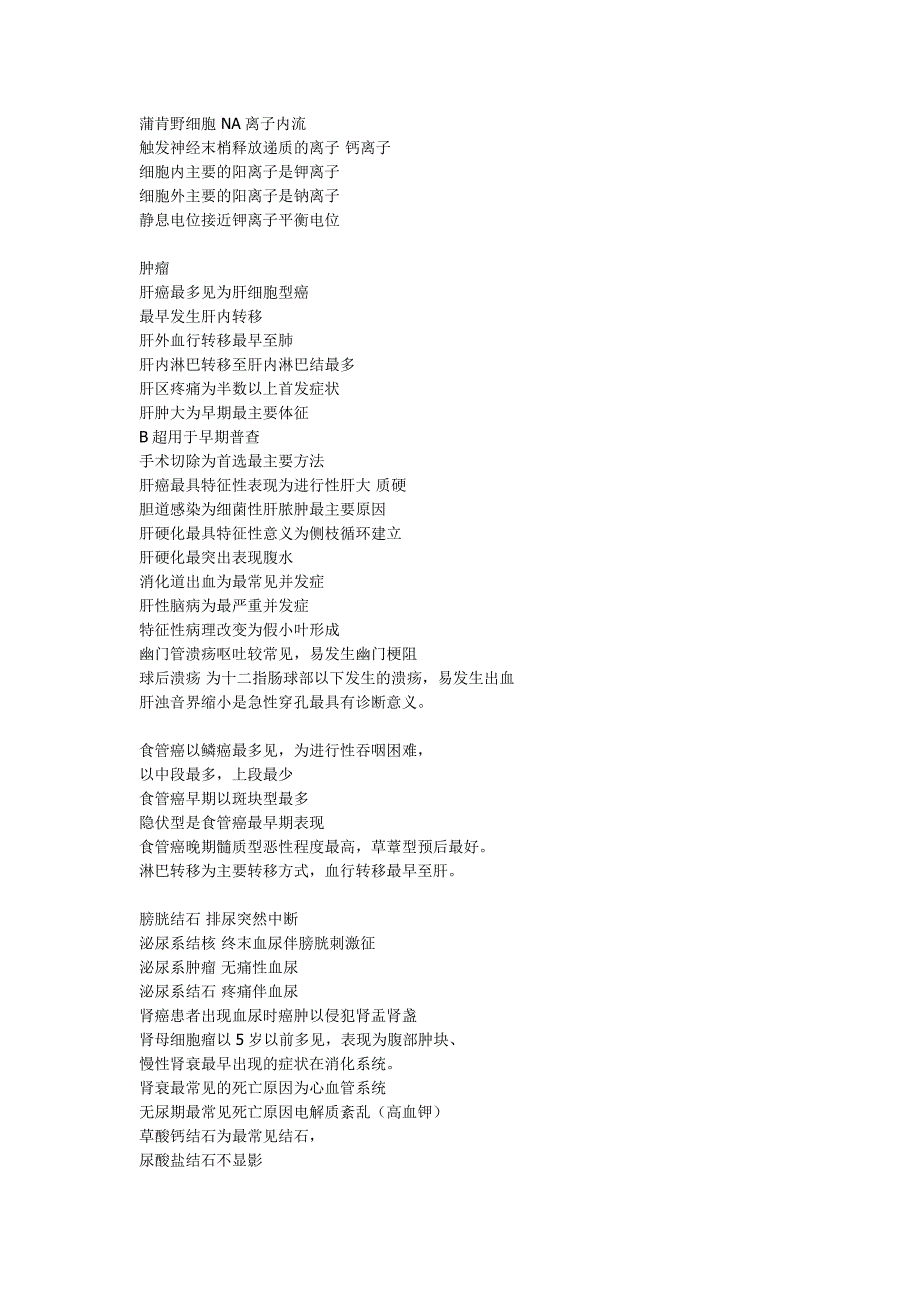 执考难记的,太拽啦与解剖图图_第4页