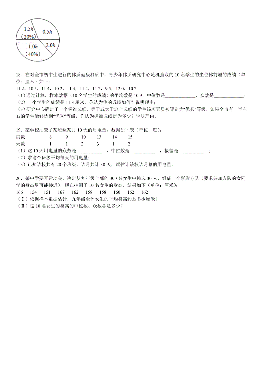 最新 华师大版九年级数学下：28.2用样本估计总体含答案_第4页