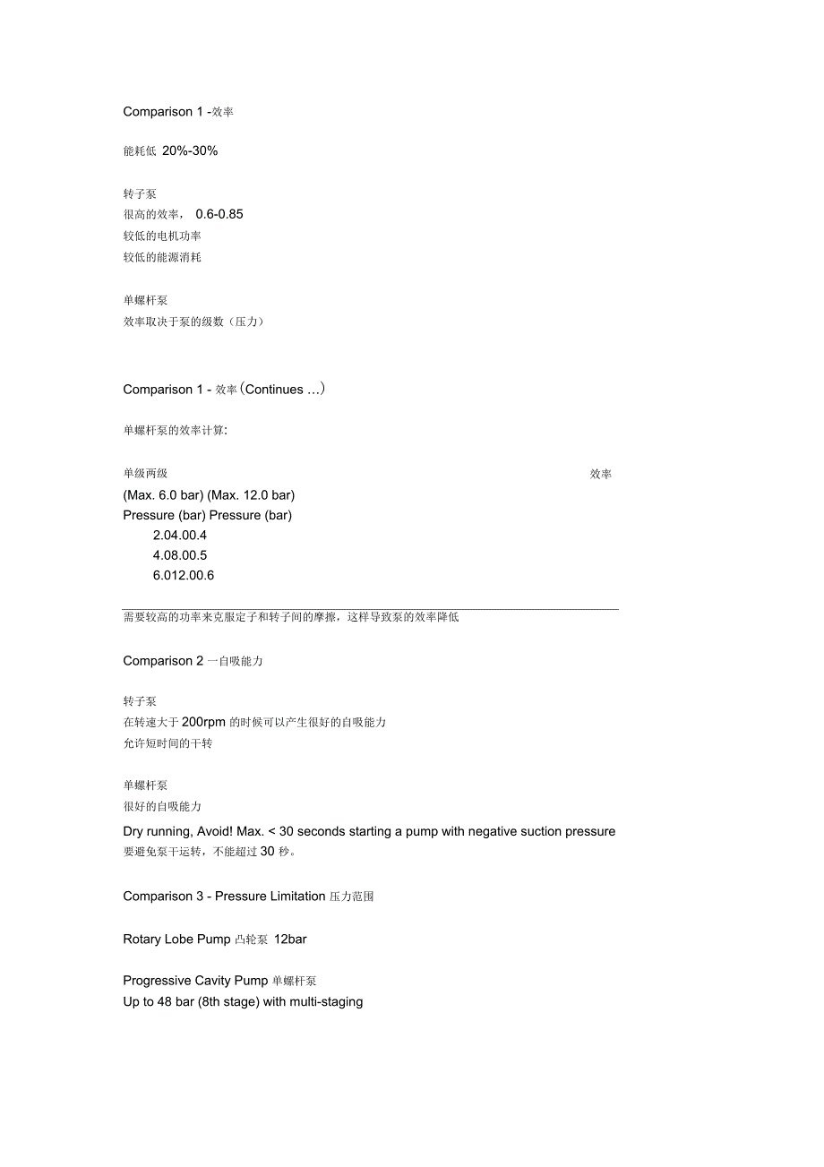 螺杆泵与转子泵特点比较_第1页