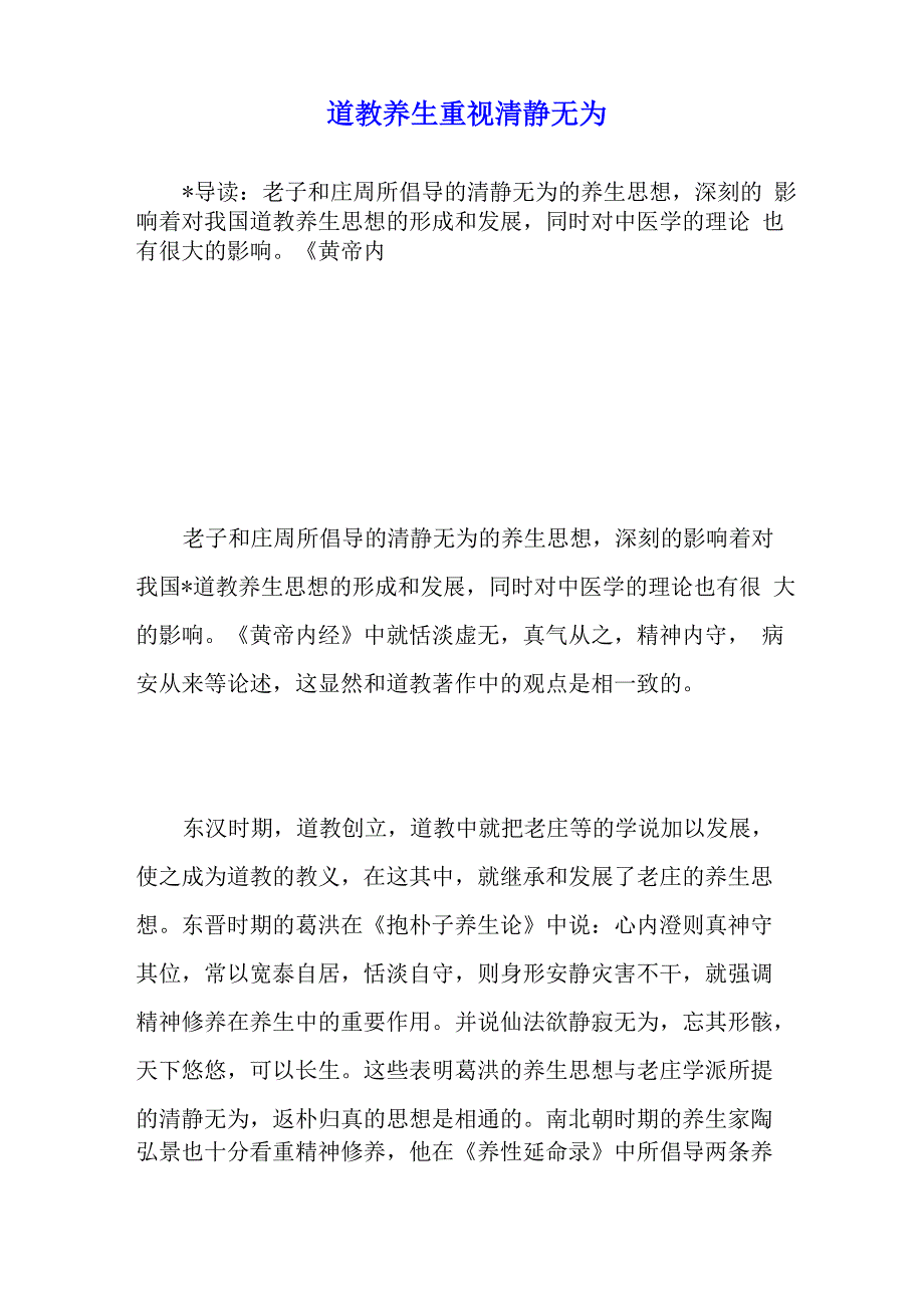 道教养生重视清静无为_第1页