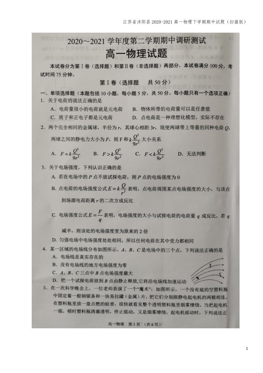 江苏省沭阳县2020-2021高一物理下学期期中试题(扫描版).doc_第1页