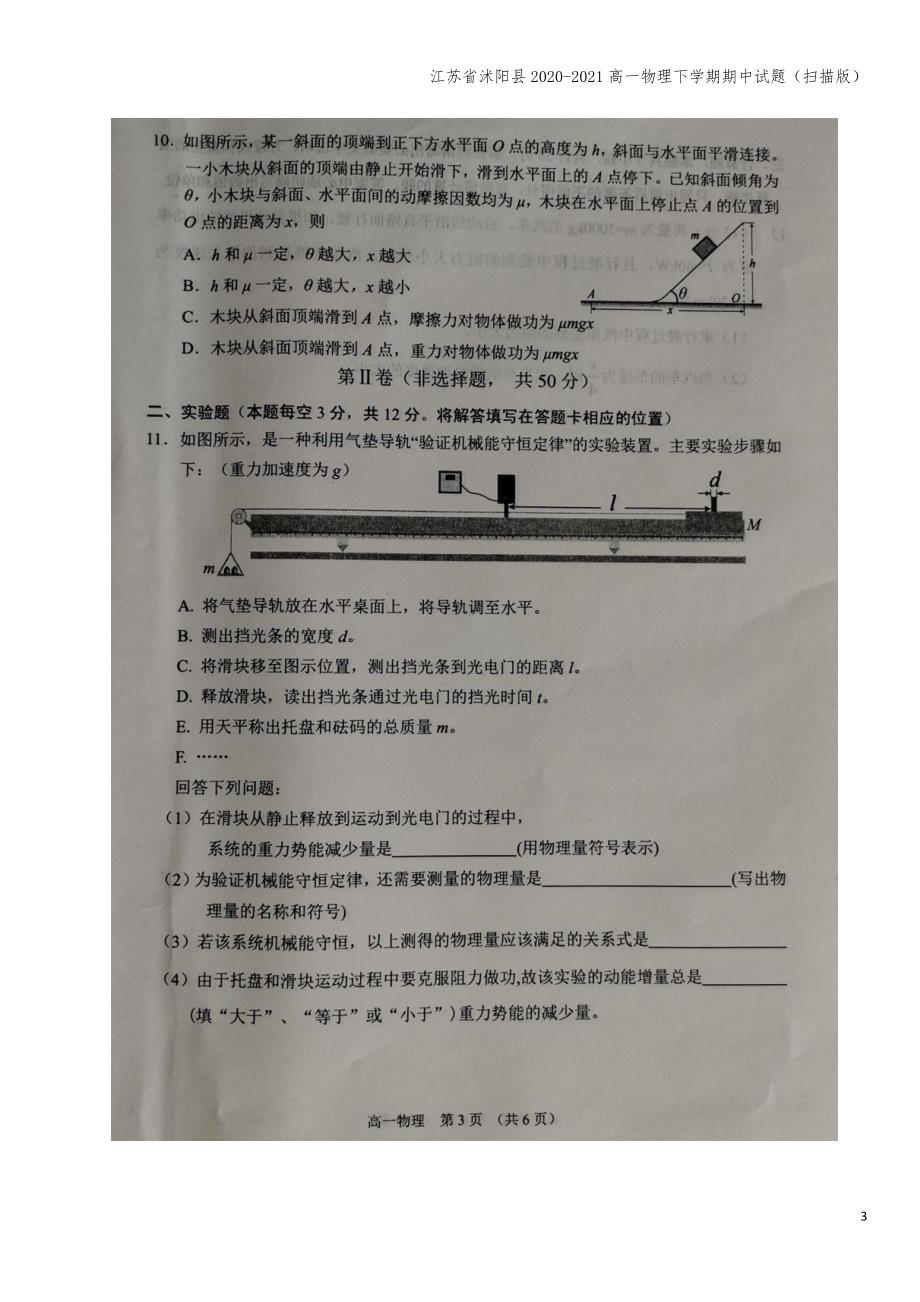 江苏省沭阳县2020-2021高一物理下学期期中试题(扫描版).doc_第3页