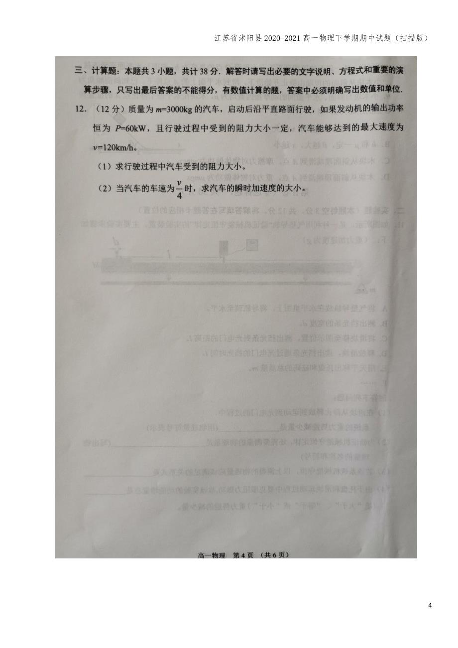 江苏省沭阳县2020-2021高一物理下学期期中试题(扫描版).doc_第4页