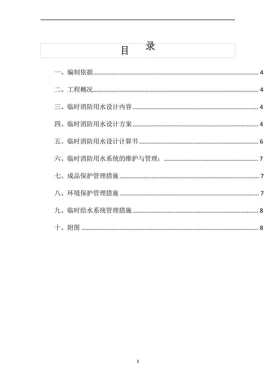 施工现场临时消防用水方案(分开)_第3页