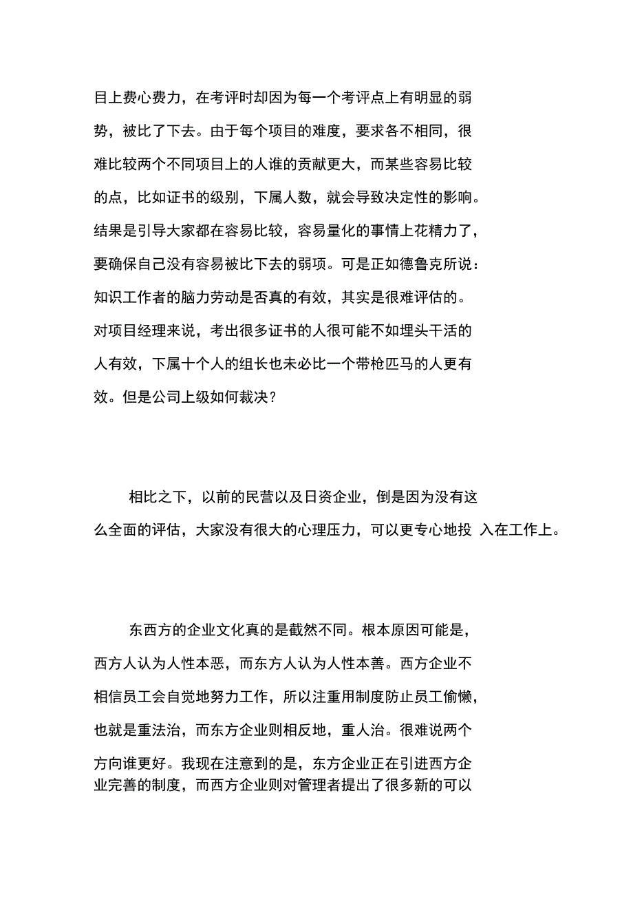 彼得德鲁克读后感_第2页