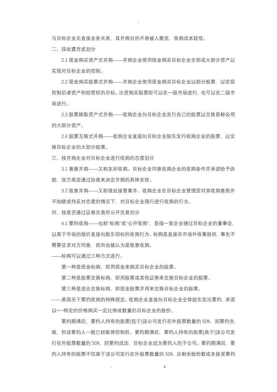 公司治理论文山水水泥股权之争_第3页