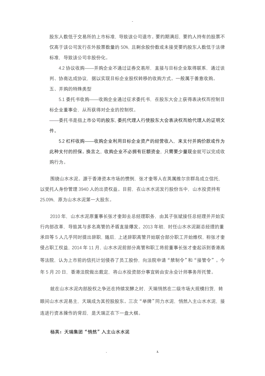 公司治理论文山水水泥股权之争_第4页