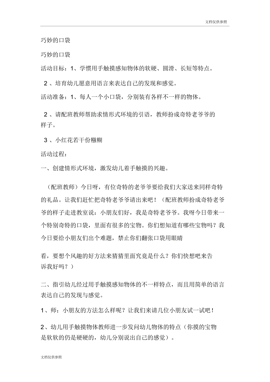 奇妙口袋教案.doc_第1页