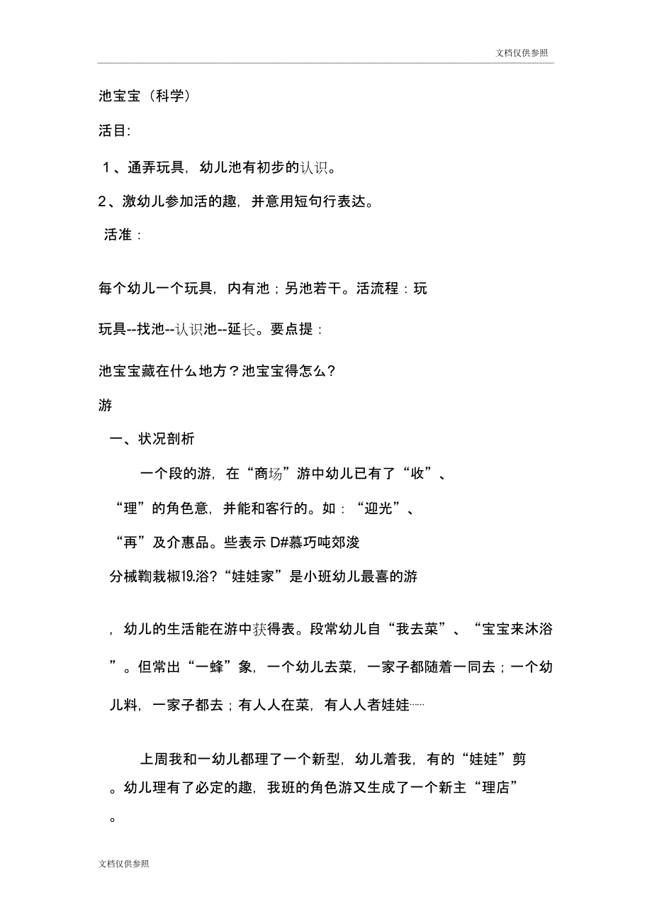 奇妙口袋教案.doc_第4页