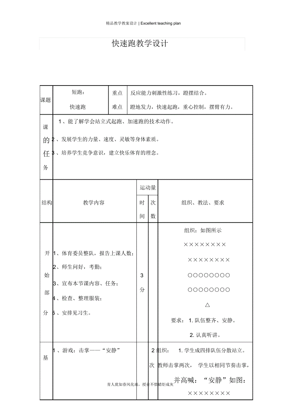 快速跑教学设计新部编版文档_第2页