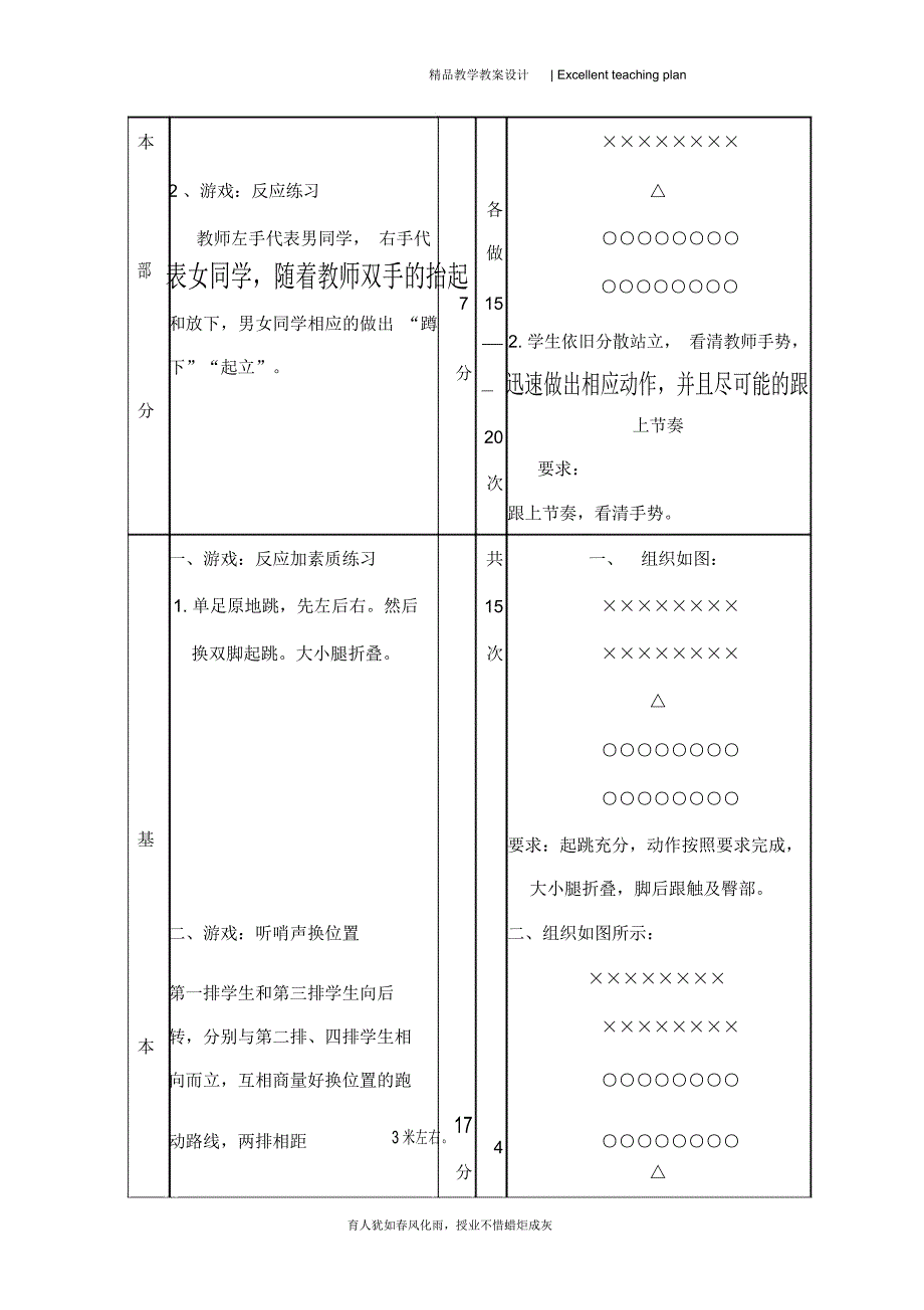 快速跑教学设计新部编版文档_第3页