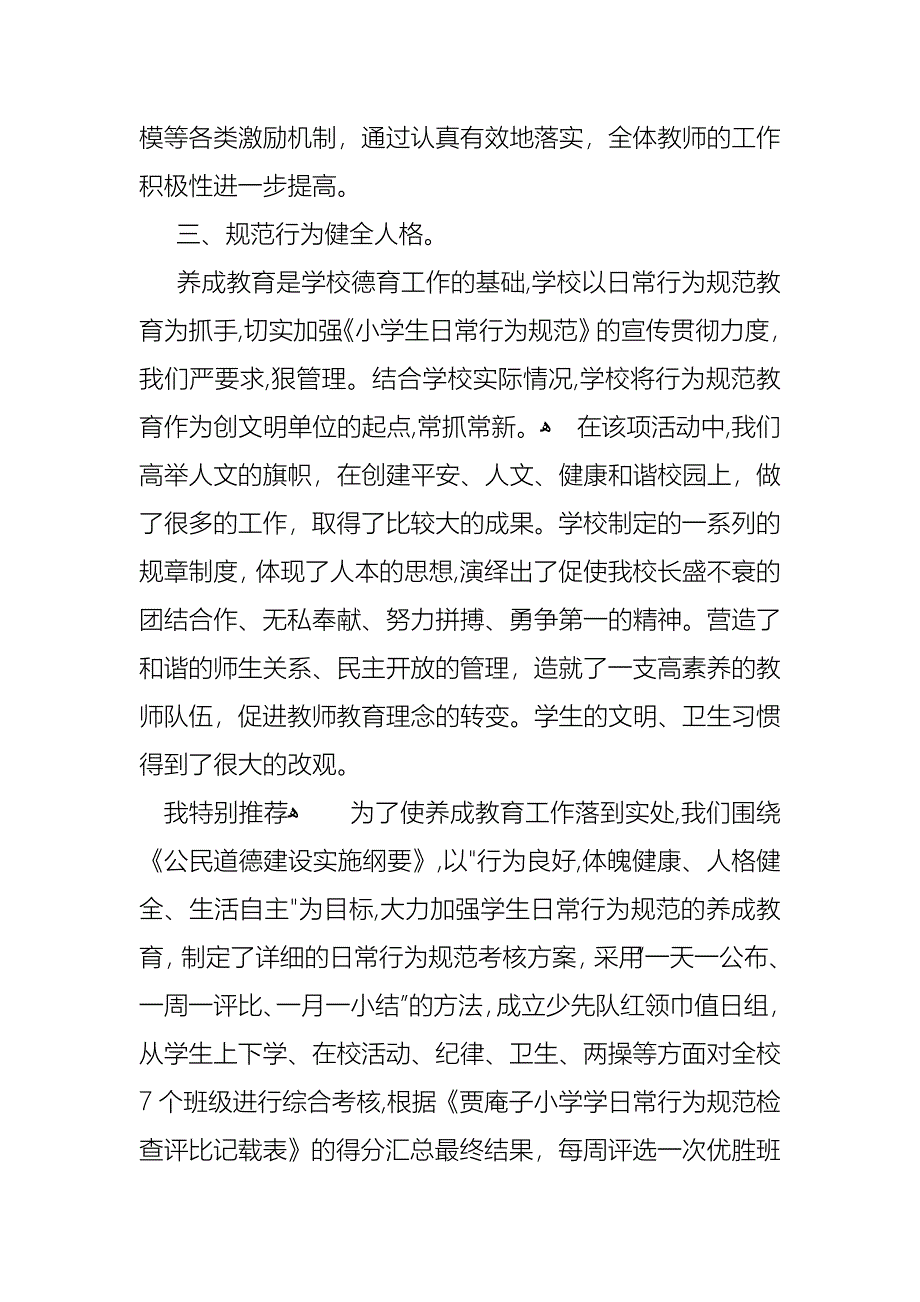 年度校长述职报告_第4页