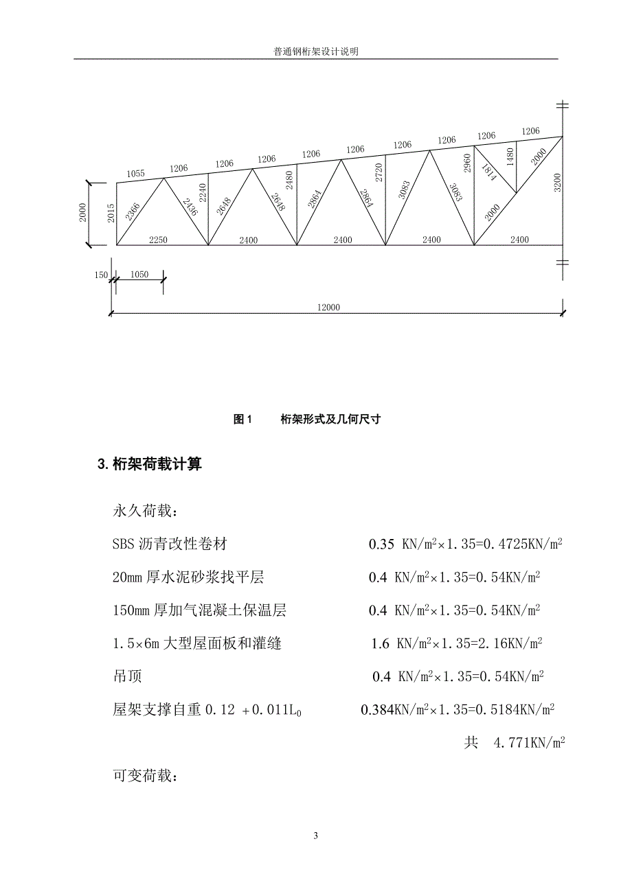 普通钢桁架设计_第4页