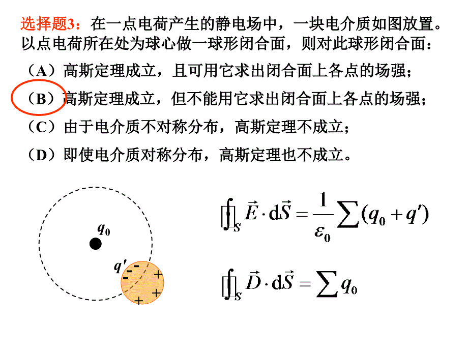 同济大学大学物理B上第6章静电场中的导体和电介质答案课件.ppt_第4页