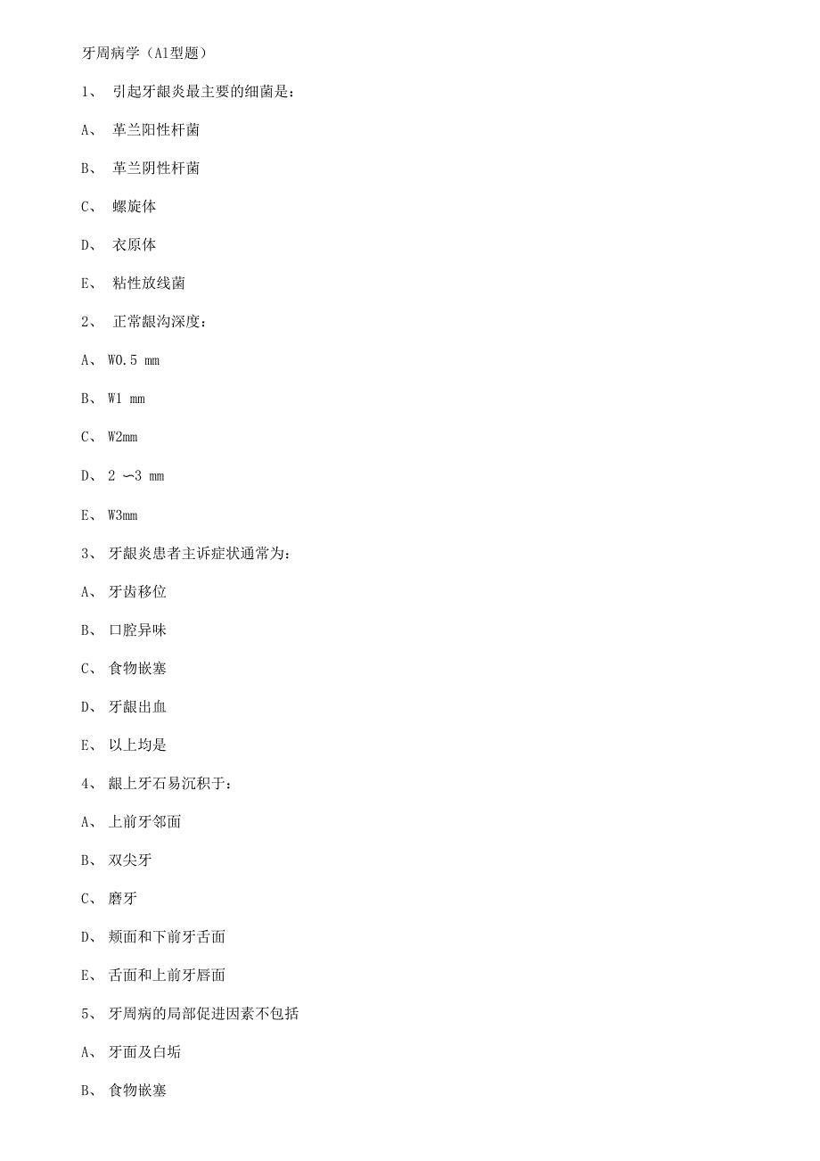 口腔执业医师考试试题牙周病学_第1页