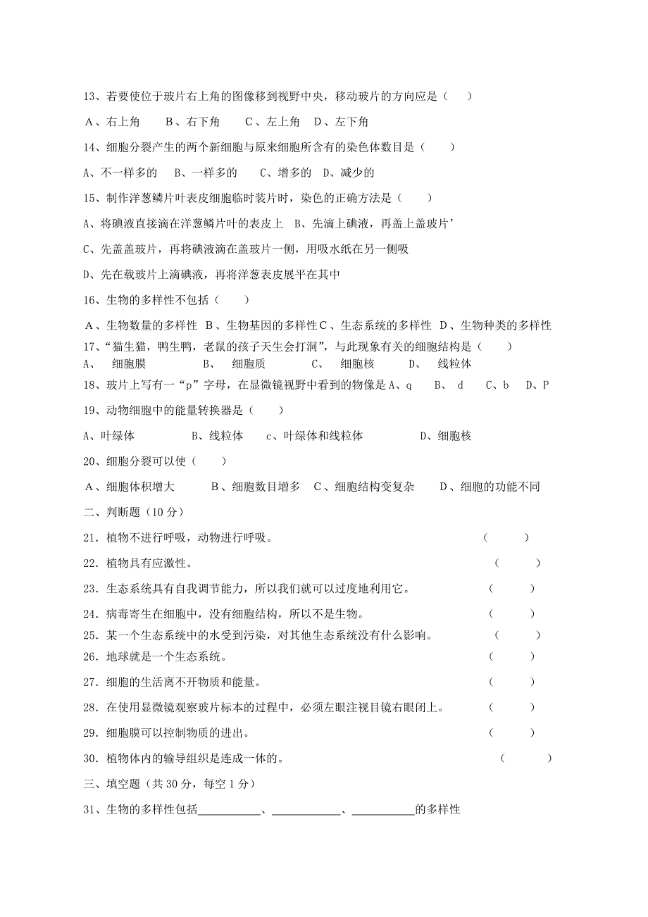 贵州省大方县第四中学七年级生物上学期期中试题无答案_第2页