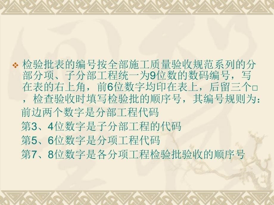 建筑工程检验批质量验收记录表填写内容与要求PPT课件_第5页