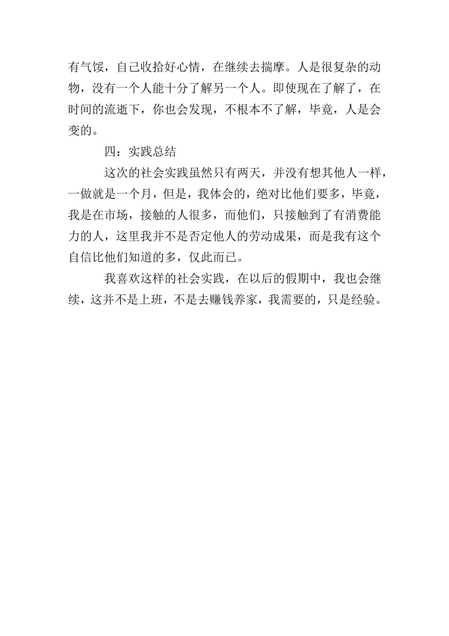 大学生经商社会实践报告.doc_第3页