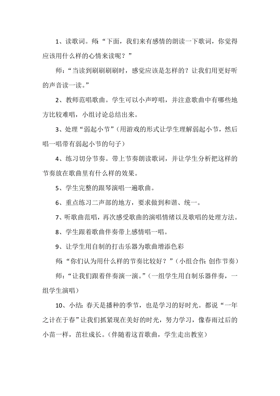 人音版小学音乐五年级下册《春雨蒙蒙的下》教学设计_第3页