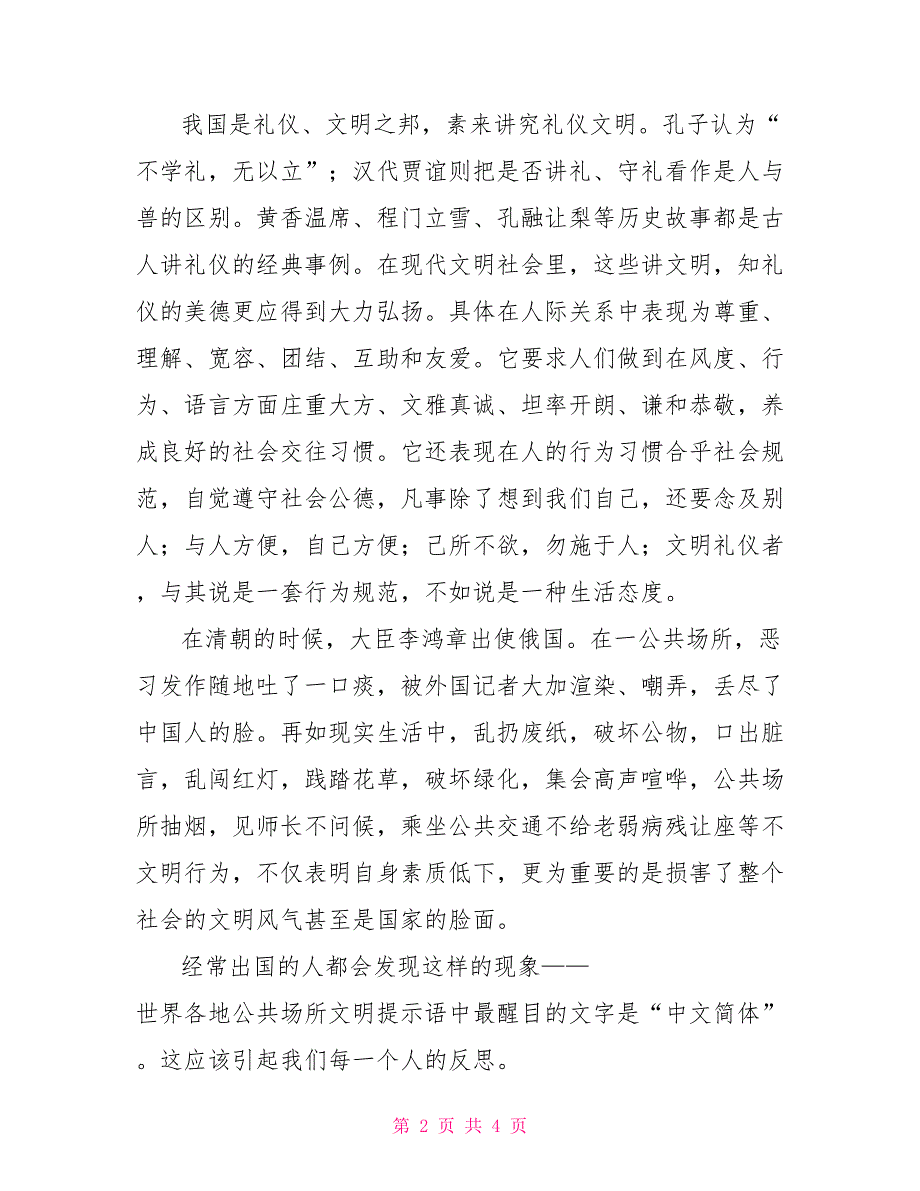 新学期国旗下讲话：知礼仪、讲文明_第2页