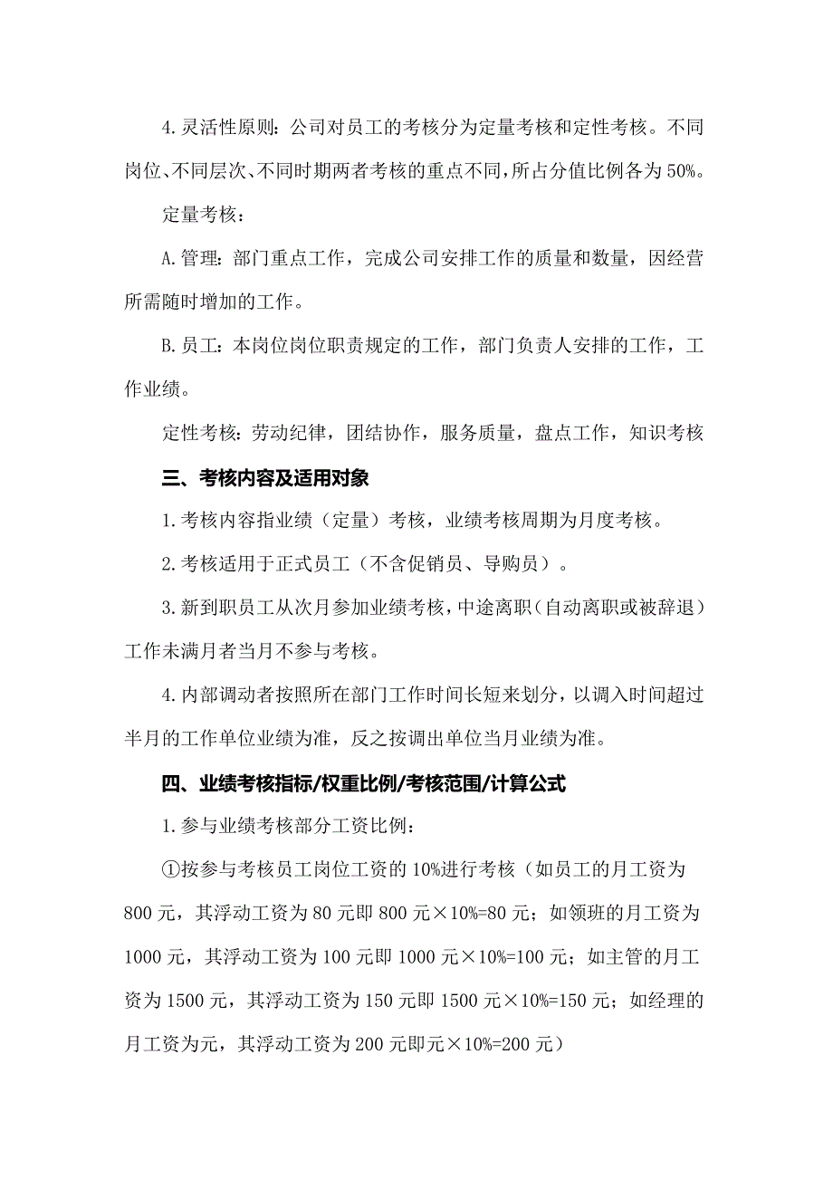 2022关于绩效考核方案范文锦集十篇_第2页