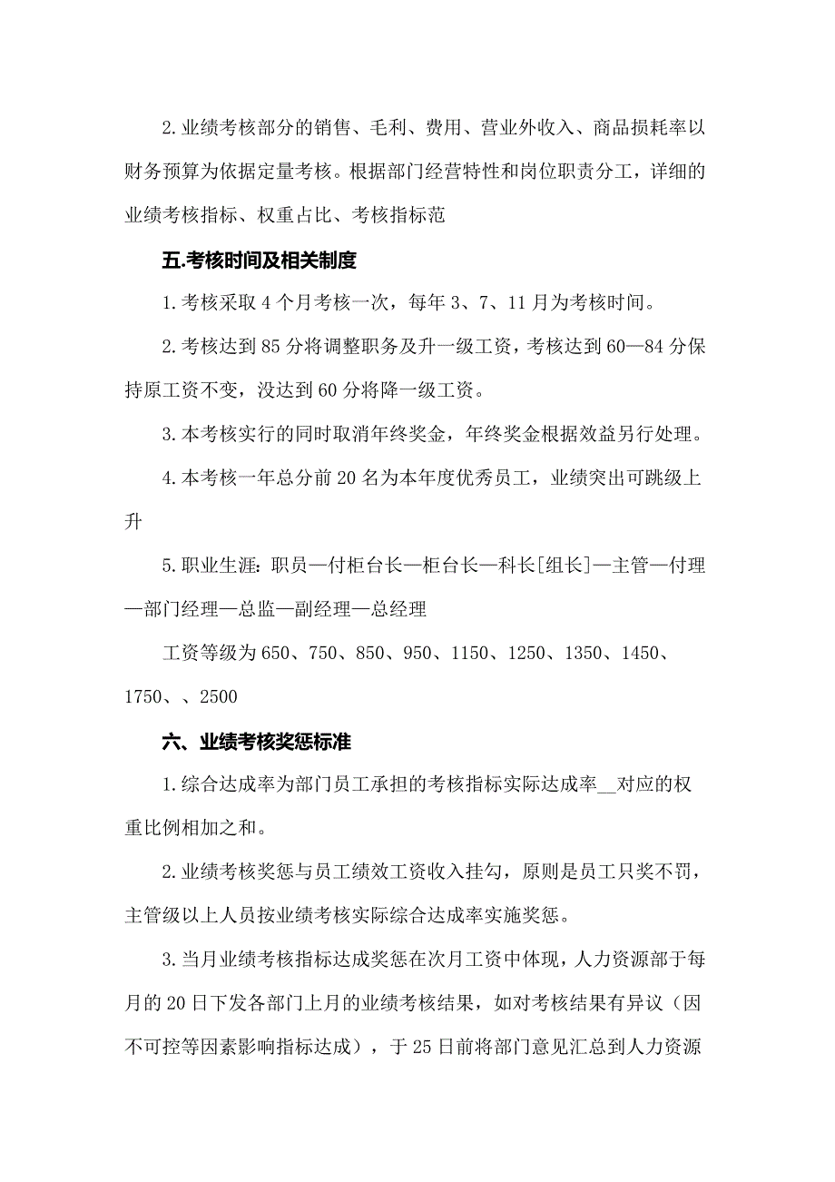 2022关于绩效考核方案范文锦集十篇_第3页